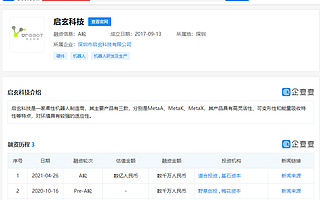 柔性机器人制造商启玄科技完成数千万元A轮融资