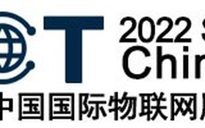 2022第八届中国(西安)国际物联网展览会