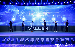 不忘初心，牢记使命｜聚水潭「Value+」战略暨新品发布会圆满落幕