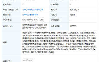 小米公开“植物种类推荐方法”相关专利，可根据装修风格获取植物种类推荐