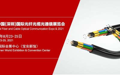 2021中国（深圳）国际光纤光缆光通信展览会