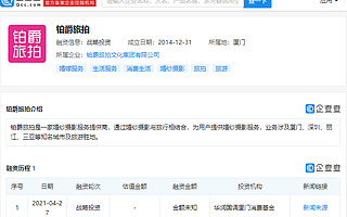 婚紗攝影服務提供商“鉑爵旅拍”獲戰略投資