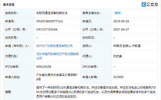 OPPO關聯公司公開“車聯網通信設備和其方法”專利