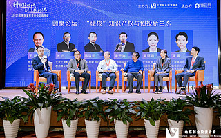 “硬核”知识产权与创投新生态