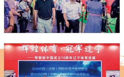 2021沈阳国际体育产业博览会