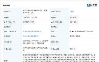 百度关联公司公开“移动终端执行的车辆定损方法”相关专利