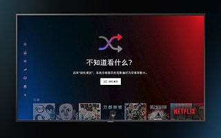 不知道看什么？Netflix 正式推出随机播放功能