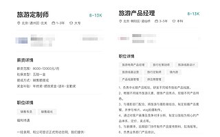 BOSS 直聘：一季度旅游崗位需求同比增長 35% 長假帶火旅游定制師