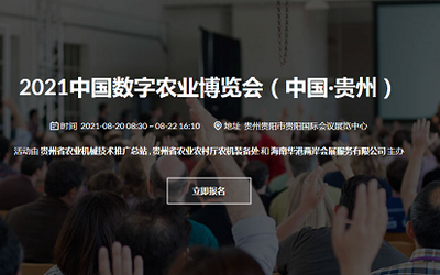 2021中国数字农业博览会
