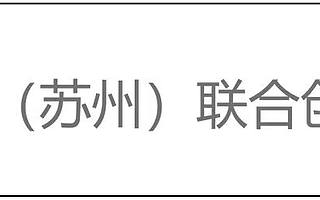 相城城投集团、相城工业互联网国资公司相关人员莅临华为（苏州）联合创新实验室参观交流