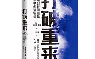 【書評】如何在顛覆性變革中強勢增長——優步、愛彼迎的創業史