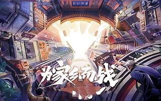 百城联赛，一场快手式电竞破圈之旅