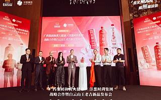 洋蔥集團與廣藥集團和黃大健康戰略簽約，以品牌復潮迎合新消費增長