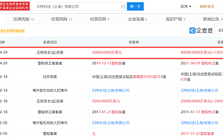 B站关联公司注册资本增至4亿美元，增幅100%