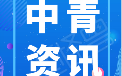 关于举办全国高校创新创业竞赛训练工坊（ECT）暨“互联网+”大学生创新创业大赛专项辅导培训班的通知