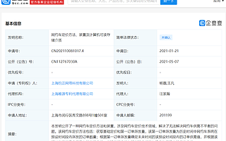 哈啰出行公开“网约车定价”相关专利
