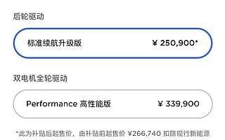 特斯拉 Model 3 標準續航升級版車型將漲價 1000 元