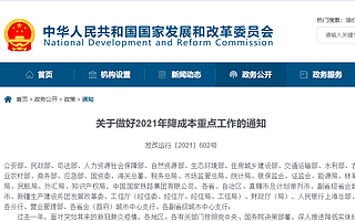 國家發改委等四部門：5500億元減稅，19項舉措幫企業降成本