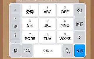搜狗輸入法小米定制版現已支持鍵盤按鍵更大的長輩模式