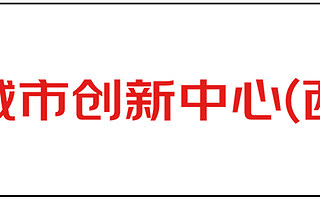 陕西省科技计划项目申报专题第一期 | 科技成果转化计划项目政策一览