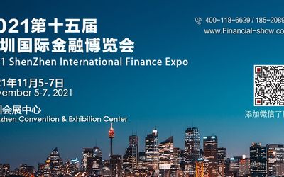 2021深圳国际供应链金融及商业保理展览会