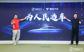 周鸿祎确认360战略投资哪吒，将成第二大股东