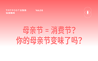 母亲节=消费节，你的母亲节变味了吗？| 钛度图闻