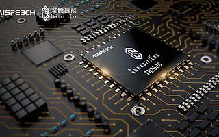 思必驰再燃芯声，深聪智能推出二代AI芯片