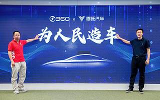 周鸿祎首提“科技平权”  与哪吒造老百姓用得起的智能汽车