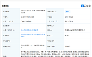 百度关联公司公开“诗句的生成方法”相关专利