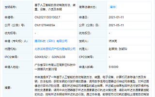 腾讯公开“自动驾驶方法”相关专利，可提高自动驾驶控制的实时性