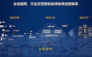华为发布全息路网，开启交管智能体持续演进新篇章