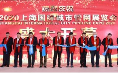 2021第八届中国国际管网展览会