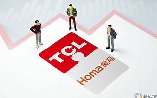 TCL收購國內(nèi)最大冰箱出口商奧馬電器，白電市場將迎來新一輪洗牌
