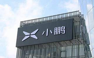小鵬汽車(chē)2021年Q1凈虧損7.866億元 造車(chē)新勢(shì)力群雄逐鹿