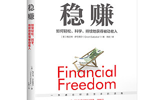 【书评】比起高年薪、高月薪，我更建议你多关注时薪