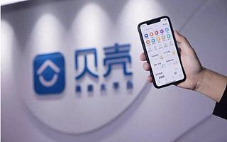 贝壳找房，垄断了吗？