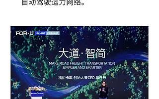 75后女CEO开第一枪：货运上市潮来了