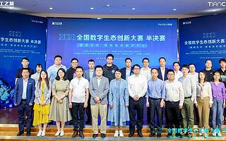 全国数字生态创新大赛在京举行半决赛,10支团队挺进总决赛