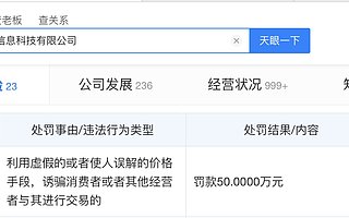 饿了么因诱骗消费者被罚 50 万元