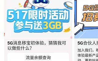 北京移动上线 5G 消息，无需下载 App 也能充话费查流量