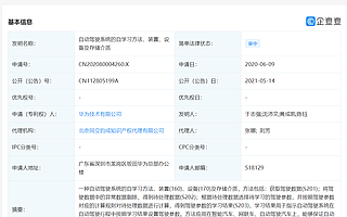 华为公开“自动驾驶系统的自学习方法”相关专利