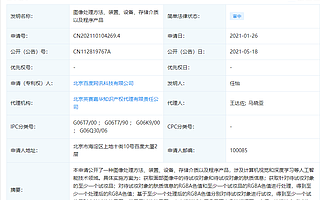 百度公开图像处理相关专利，可向用户推荐合适的试妆品