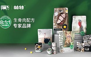 寵物食品品牌帕特完成A輪、A+輪億級融資