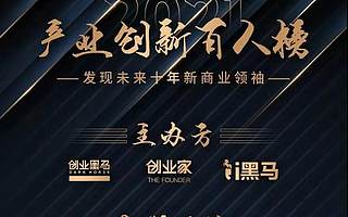 泰瑞數創CEO劉俊偉入選創業黑馬“中國產業創新百人榜”