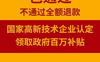 高新技术企业认定