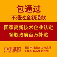 高新技术企业认定