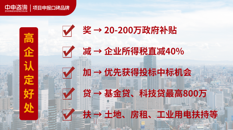 上海市企业高企认证