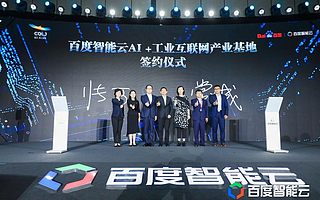 重慶牽手百度智能云，打造AI工業互聯網新高地