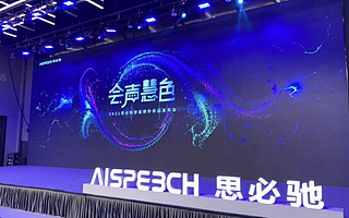 思必驰智能硬件新品发布，宾狗智造精彩生活